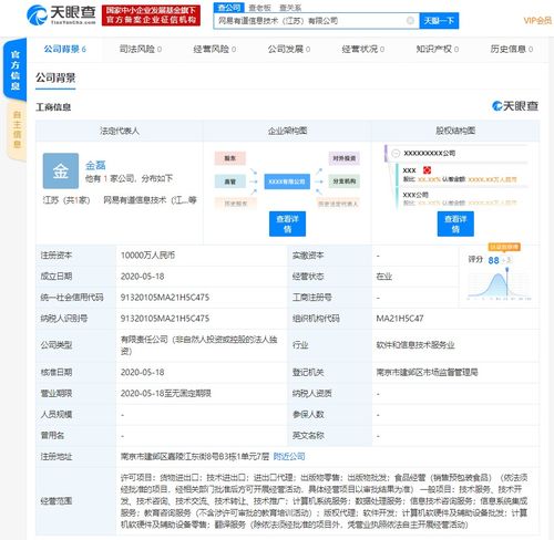 網(wǎng)易有道江蘇成立新公司，1億元加碼數(shù)據(jù)處理服務(wù)新布局